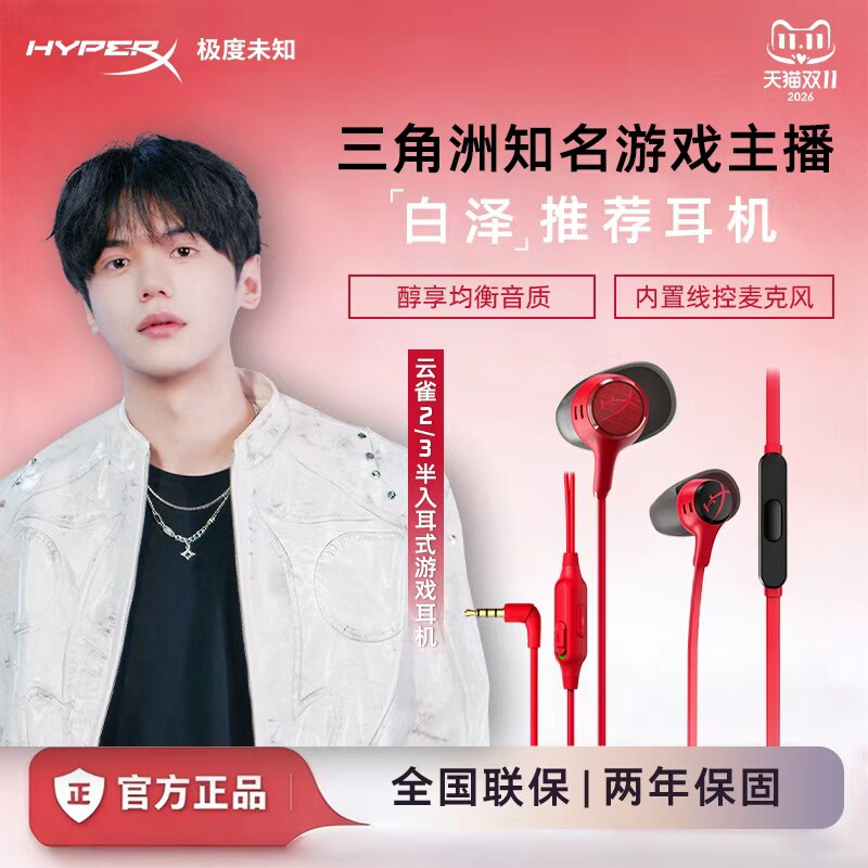 HyperX极度未知云雀2/3有线耳机电脑半入耳式麦电竞游戏无畏契约
