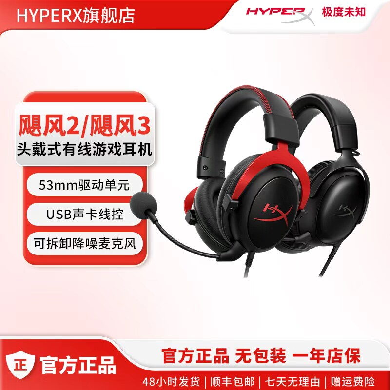 HyperX极度未知飓风2耳机带声卡图片