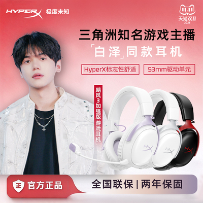 HyperX极度未知 飓风3S 无线耳机头戴式蓝牙2.4G电竞游戏电脑耳麦