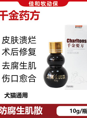 球球千金要方狗猫皮肤感染喷剂