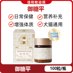 拜臣御糖平狗猫血糖血脂血压片