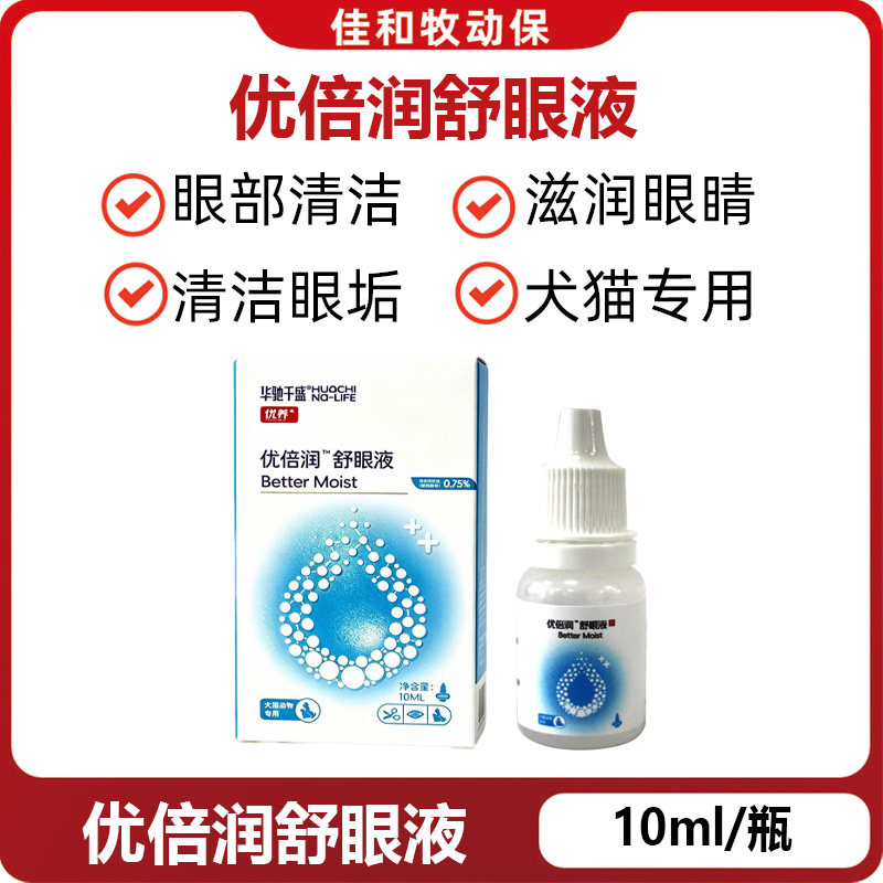 优养猫狗滴眼液去泪痕保湿修护