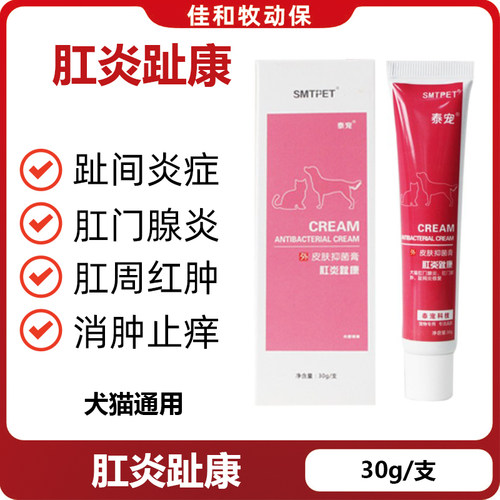 泰宠狗猫肛门趾间红肿护理膏