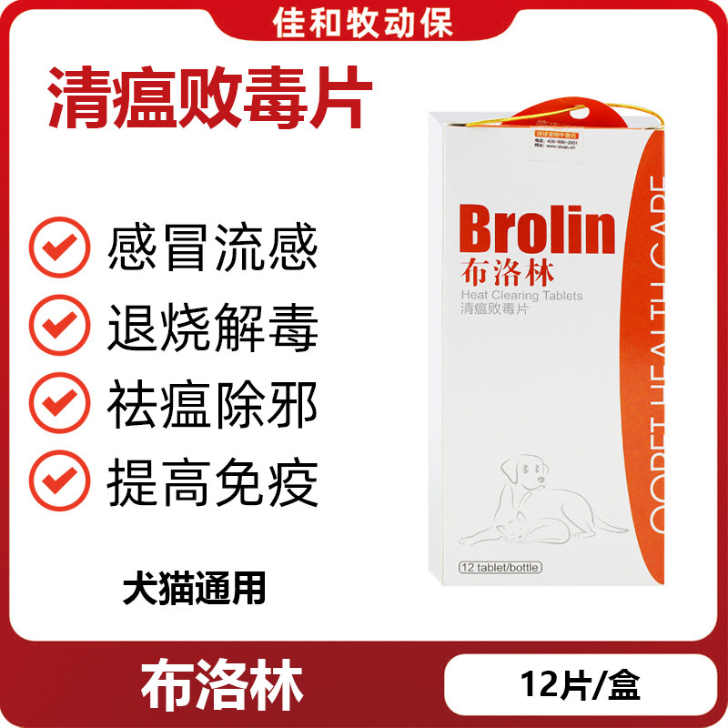 球球清瘟败毒片犬猫感冒退烧