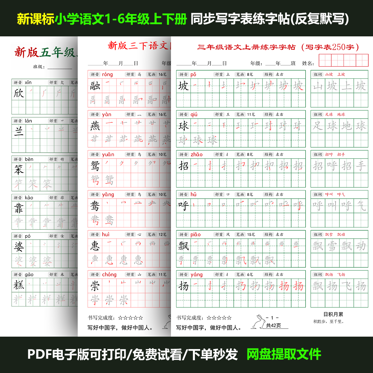 小学语文123456年级上下册练字贴