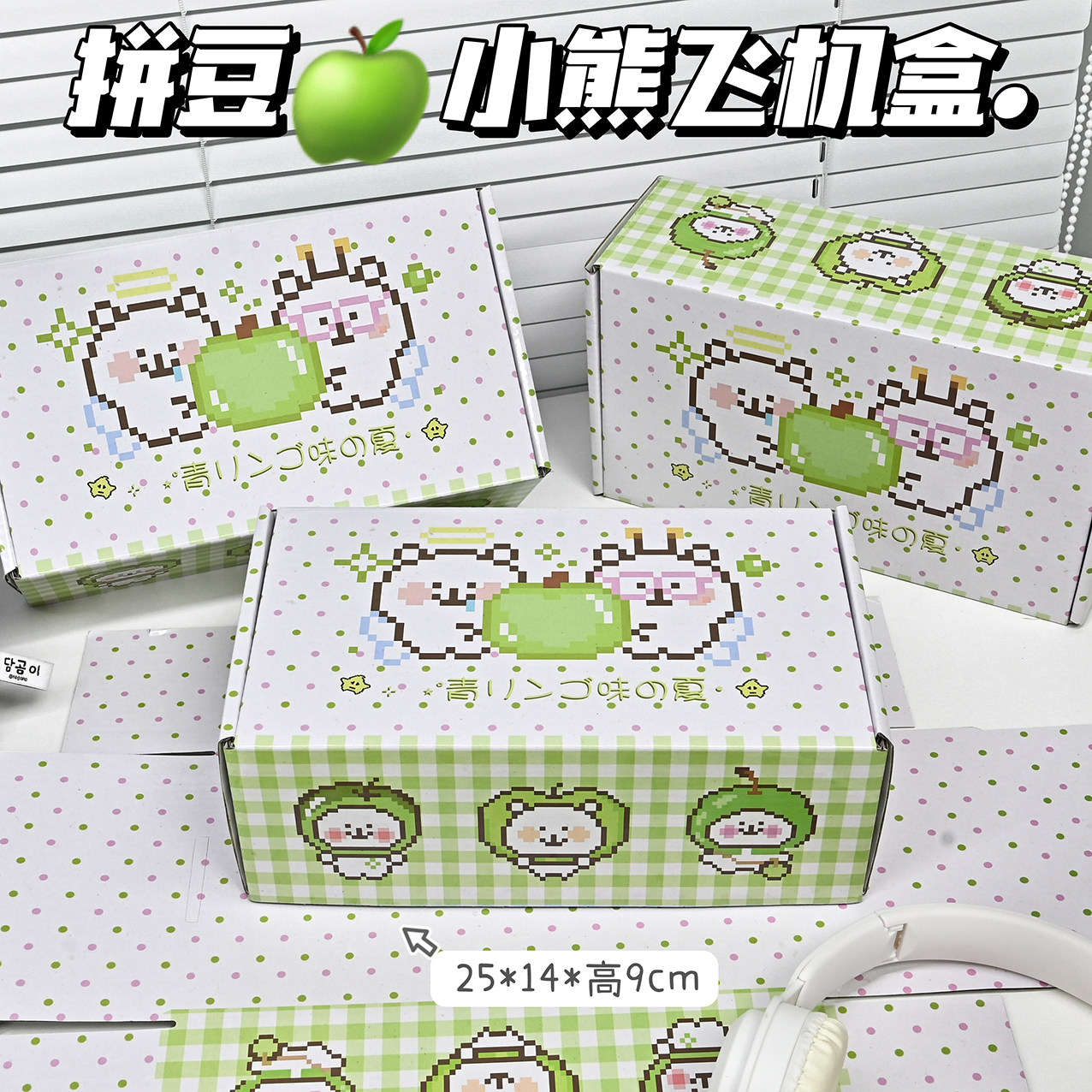 特价款拼豆小熊飞机盒卡通可爱绿色圆点印花包装盒快递盒收纳盒