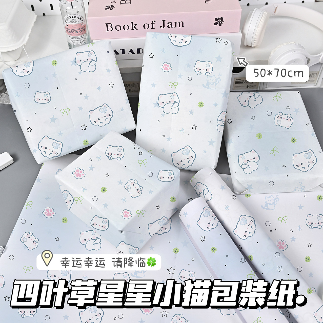 新款四叶草星星小猫礼物纸白色印花大尺寸可裁剪礼品包装纸高颜值