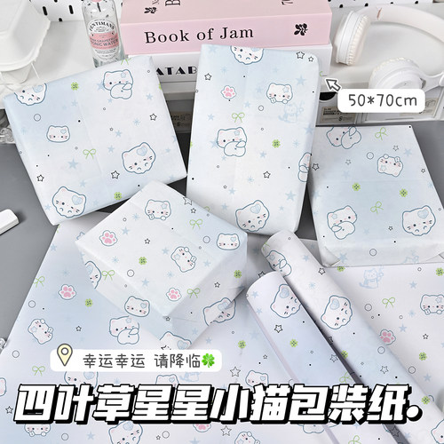 新款四叶草星星小猫包装纸