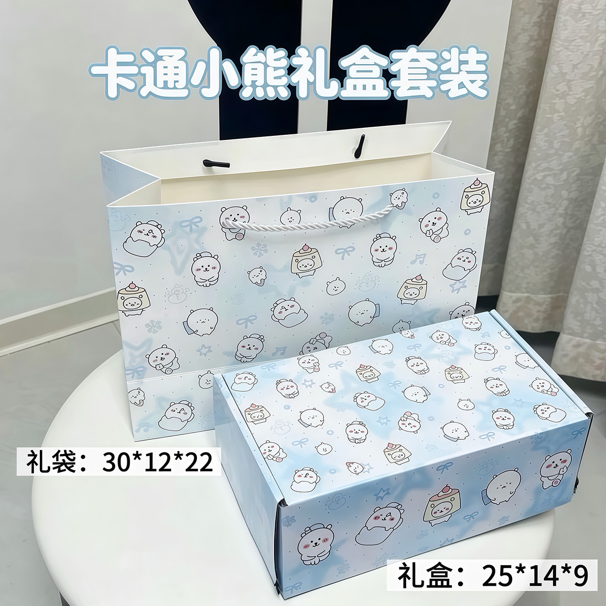 新款卡通小熊礼物盒礼品套组礼袋白卡纸高颜值送礼搭档创意礼盒