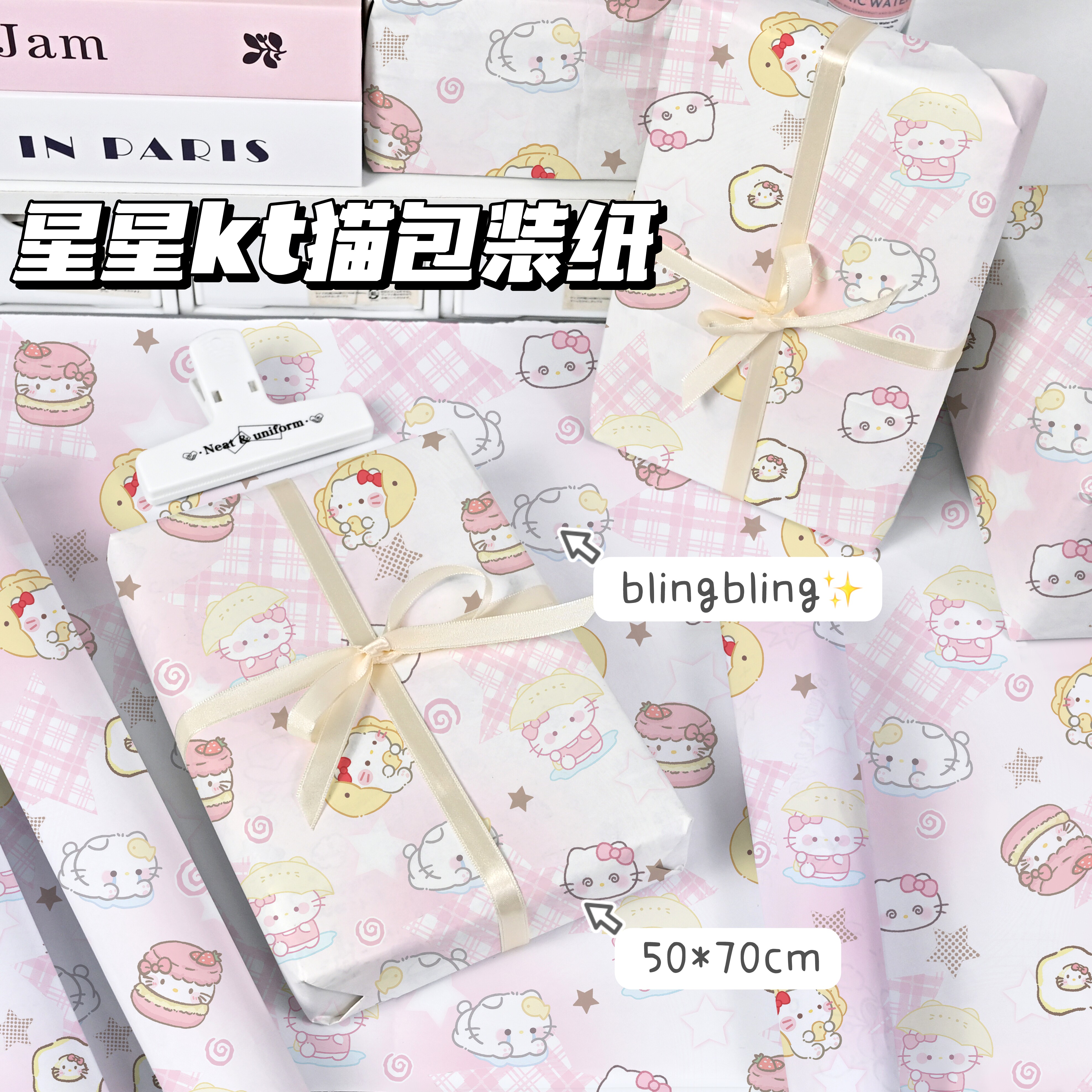 星星kt猫包装纸大尺寸大张生日礼物礼品礼盒鞋盒卡通少女心礼物纸