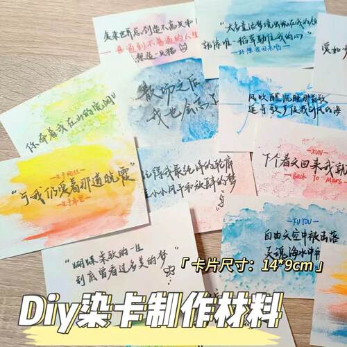 创意染卡涂鸦制作明信片彩墨晕染材料套装荷兰白卡手绘贺卡礼物