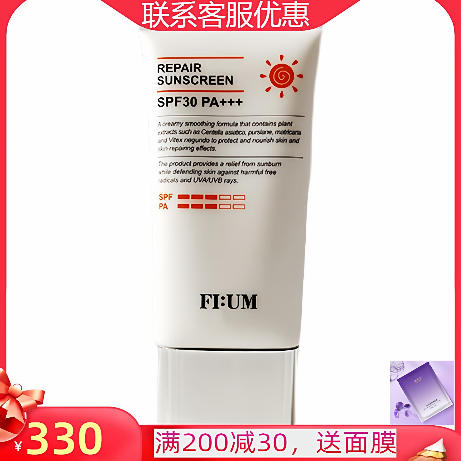 韵美雅媤蓓护柔润防晒乳SPF30PA+++ 包邮正品实体发货青岛旗舰