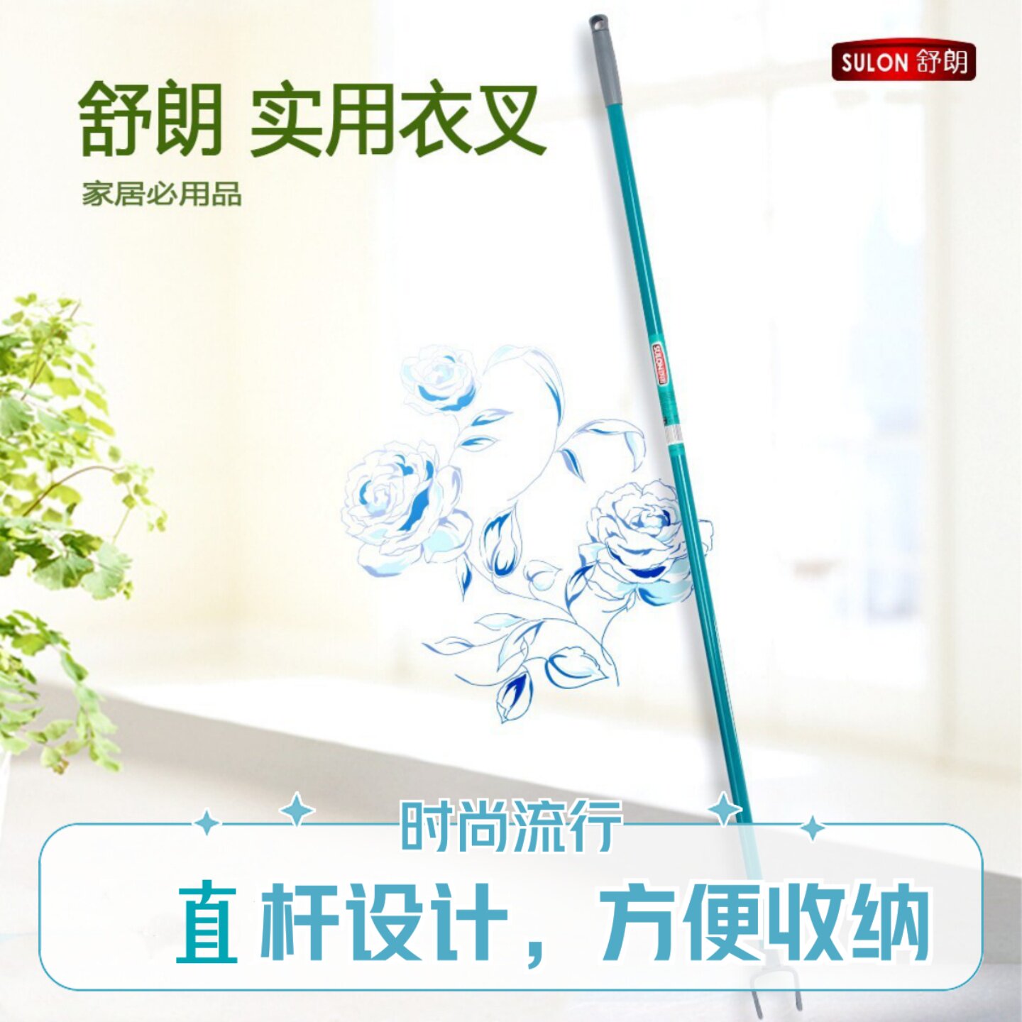 舒朗衣叉杆晾衣架挑衣叉