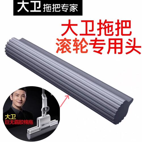 大卫插入式胶棉替换头