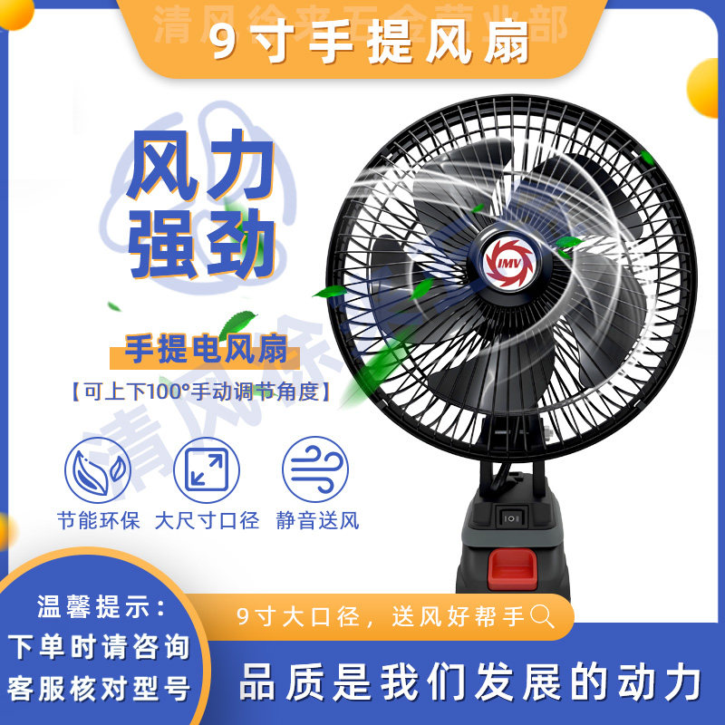 21V锂电9寸手持风扇便携式强力大风量静音户外电风扇