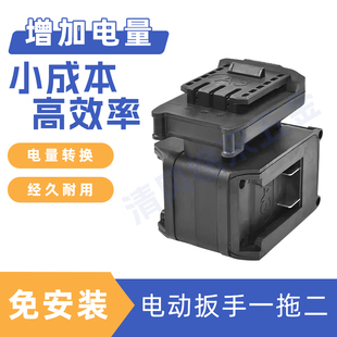 适配大艺牧田电动扳手工具锂电池一拖二转换器双电池转换接头