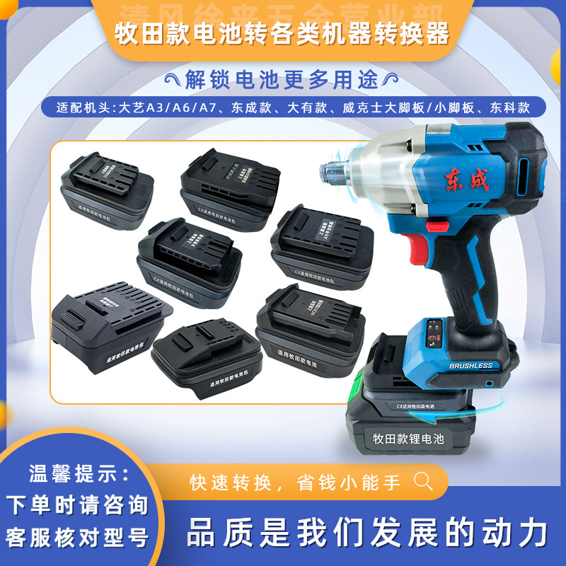 木田款锂电工具电池转换锐霸转换德力西大亿款南威通用工具转接头图片