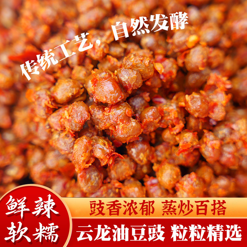 云南风味豆豉云龙油豆豉300g酱菜调料特产下饭菜香辣黄豆酱料
