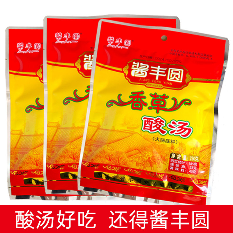 玉溪酱丰园香草酸汤火锅底料250g*4袋西红柿酸汤鱼鸡调料云南特产 - 实物图