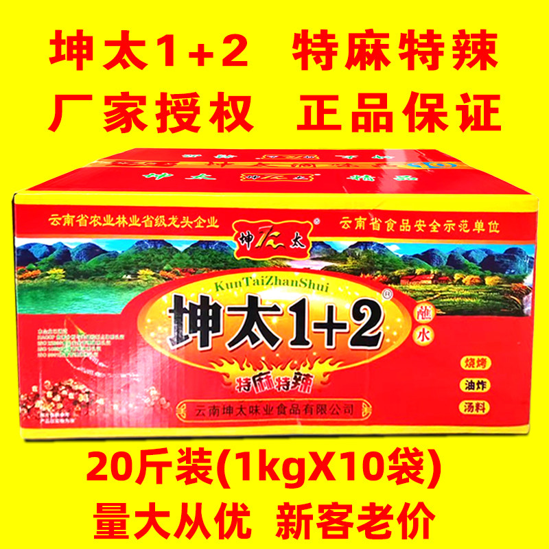 坤太麻辣1十2云南特产辣椒面烧烤肉调料粉+1四川火锅贵州烙锅蘸料