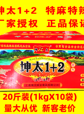 坤太麻辣1十2云南特产辣椒面烧烤肉调料粉+1四川火锅贵州烙锅蘸料