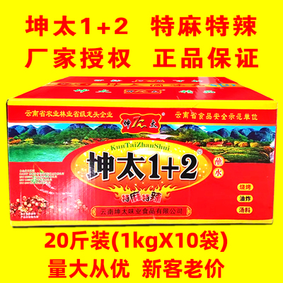 坤太麻辣1十2云南特产辣椒面烧烤肉调料粉+1四川火锅贵州烙锅蘸料