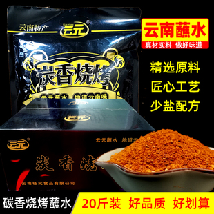 20斤云南特产云元 炭香烧烤蘸料火锅沾水辣椒面调料佐料餐海椒面