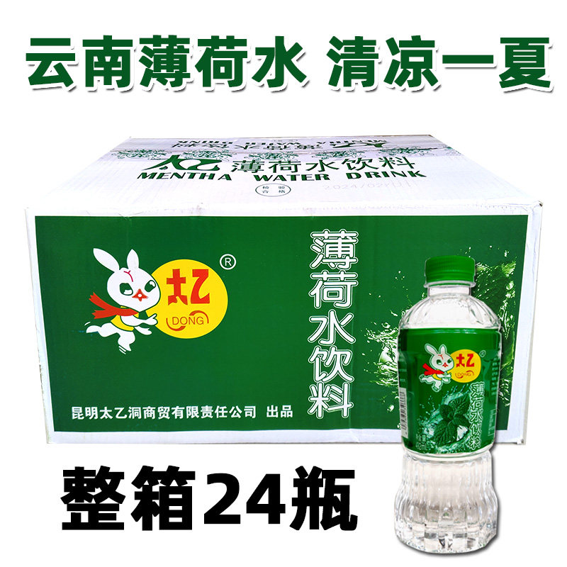云南特产太乙薄荷水饮料492ml整箱薄荷味果味包装饮用水瓶装