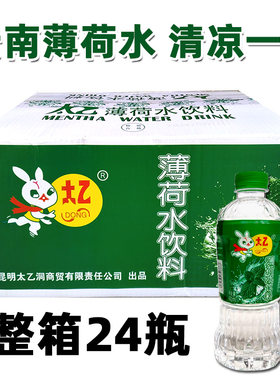 云南太乙薄荷水饮料瓶装492ml