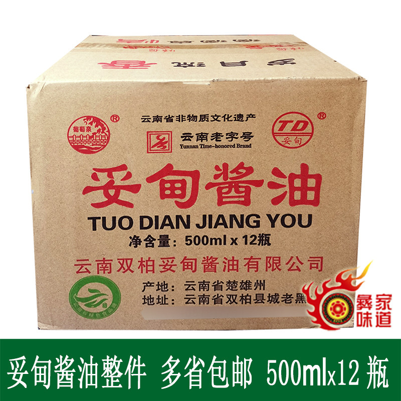 多省包邮楚雄特产双柏酱油酿造黄豆酱油不分生抽老抽鲜味妥甸酱油