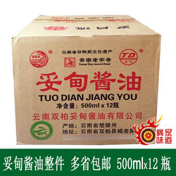 多省包邮楚雄特产双柏酱油酿造黄豆酱油不分生抽老抽鲜味妥甸酱油