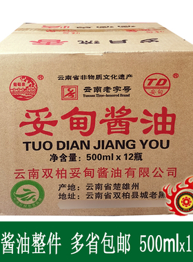多省包邮楚雄特产双柏酱油酿造黄豆酱油不分生抽老抽鲜味妥甸酱油