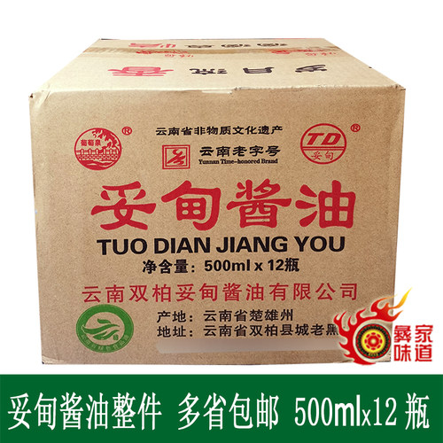 云南楚雄双柏妥甸酱油非转基因
