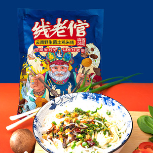 线老倌云南野生菌土鸡米线保鲜湿米线米粉方便速食袋装可泡可煮