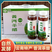 云南特产元 江茶醋普小醋普洱茶醋饮料绿色食品0脂肪225ml瓶装 整件