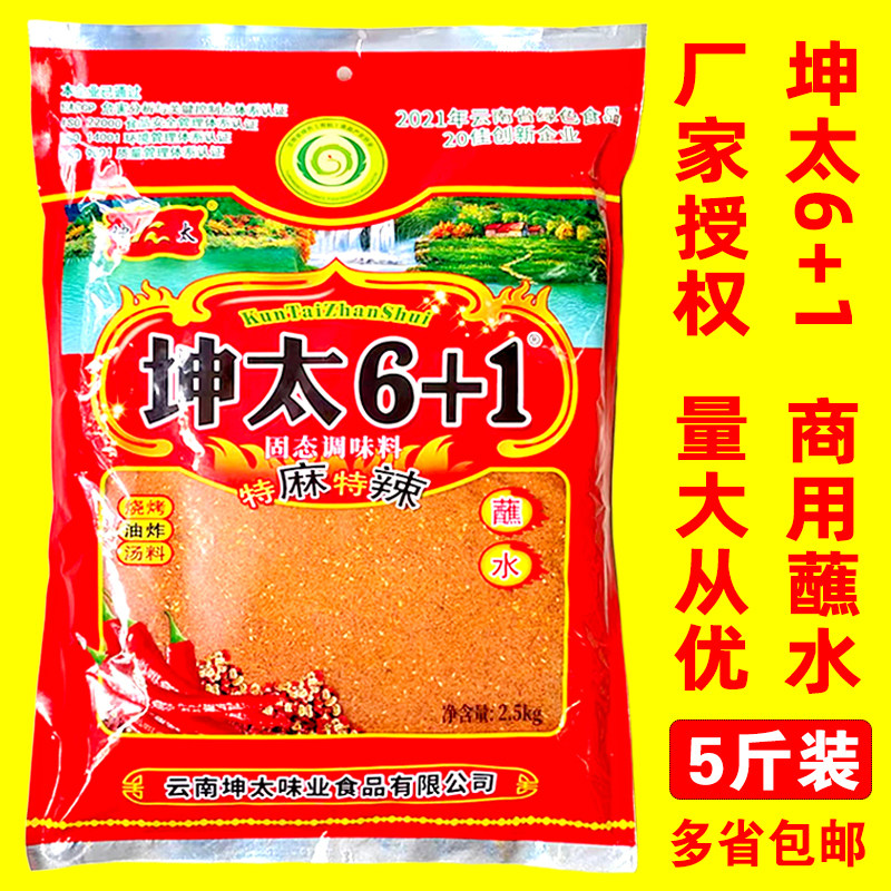烧烤料云南坤太6+1蘸水5斤特麻特辣辣椒粉海椒面麻辣烫火锅调料,粮油调味/速食/干货/烘焙,辣椒粉料/蘸料,淘宝优惠券,粉丝福利购,淘宝优惠卷