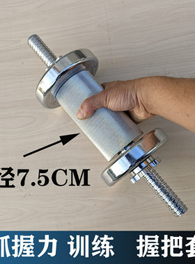 哑铃大握把全钢7.5CM练抓握力