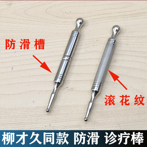 不锈钢反射区足底诊疗棒