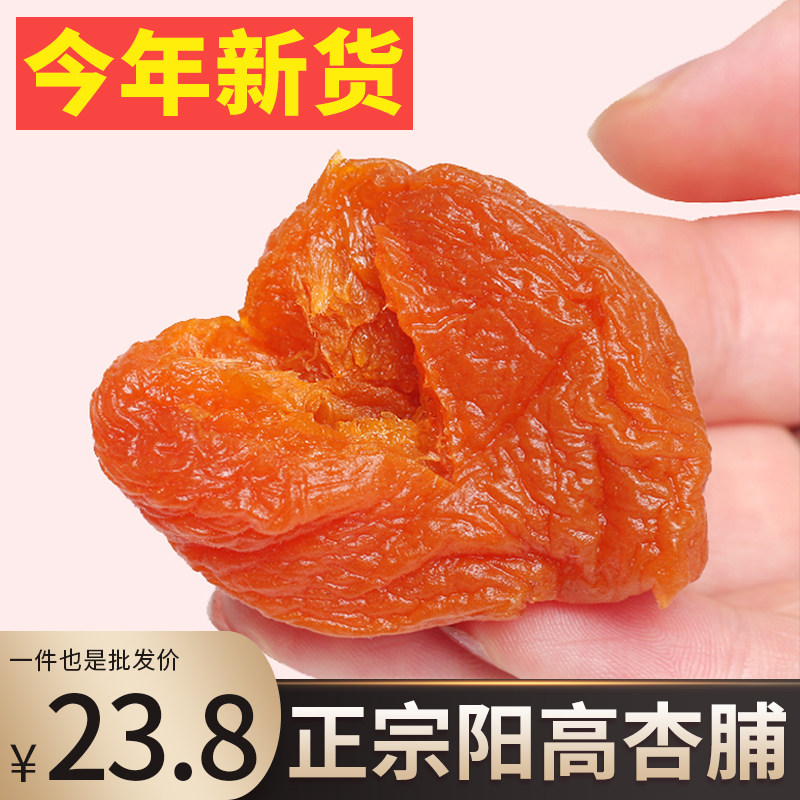 阳高杏脯小韩山西大同无添加无糖精酸杏肉天然杏仁金杏干果脯干_虎窝淘