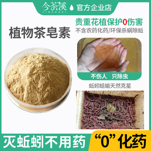 茶皂素养植肥地不伤人
