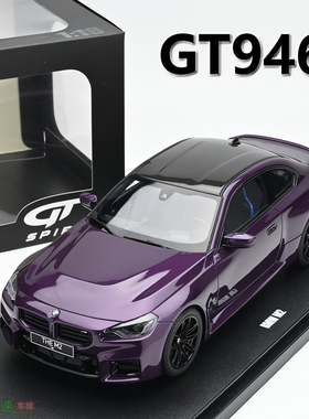 GT Spirit 1:18 BMW M2 宝马M2 紫色 2023 树脂汽车模型 成品摆件