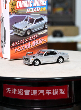 Tarmac Works 1:64 Skyline 2000 GTR KPGC10 合金汽车模型 成品