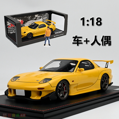 IG118RX7树脂汽车模型