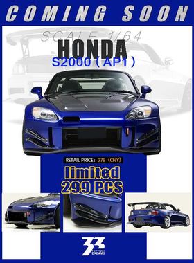 33dreams 1:64 S2000树脂限量版汽车模型 可拆硬顶 超跑车模收藏