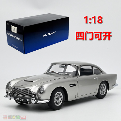 Autoart1：18DB5汽车模型