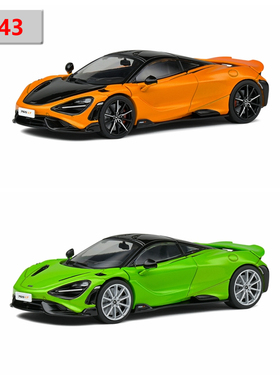 SOLIDO 1:43 迈凯伦 McLaren 765LT 合金汽车模型 跑车收藏 成品