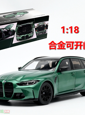TSM 1:18 BMW宝马 M3 Touring旅行版 瓦罐 合金全开汽车模型 成品