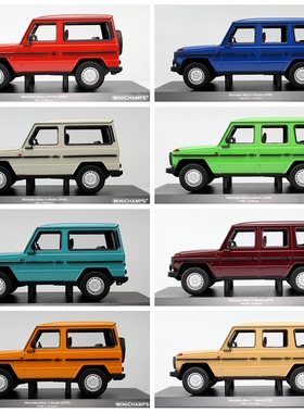 minichamps迷你切1:18奔驰G class 1980合金汽车模型 长轴短轴