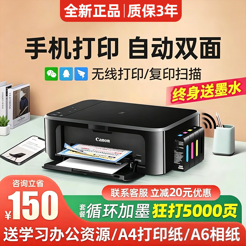 佳能3620彩色打印机家用小型复印扫描一体机手机无线照片办公墨仓