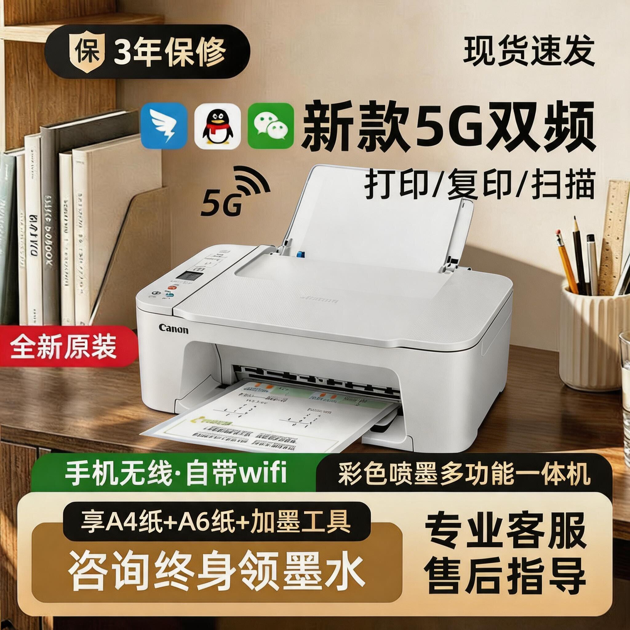 佳能手机彩色无线打印机循环加墨